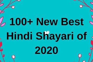 100+ New Best Hindi Shayari of 2020 | सबसे अच्छी हिंदी शायरी