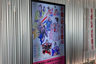 Kabuki Comes Home: A Rare Performance in Tokyo’s Namesake District