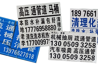 Four advertising stickers pasted on a wall. All of them features skewed Chinese Gothics with numerals resembling the typeface Univers.
